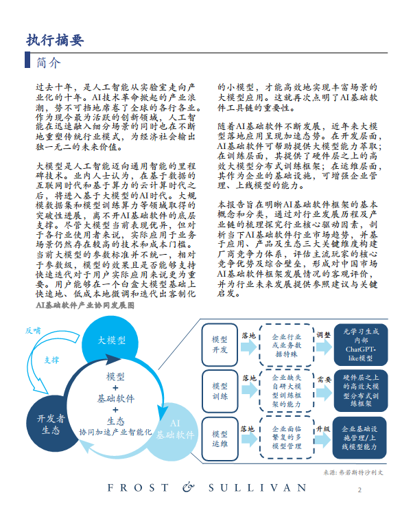 中国AI基础软件市场研究报告（2023）图片