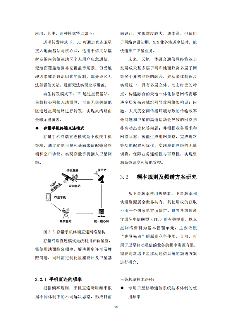 中国联通天地一体融合通信愿景白皮书图片