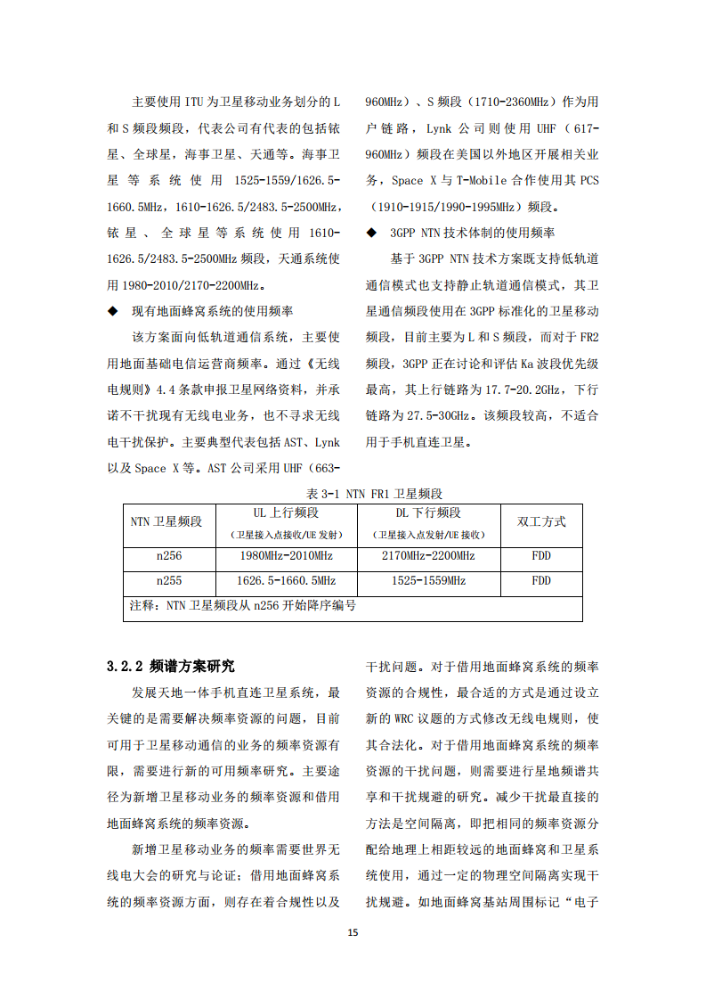 中国联通天地一体融合通信愿景白皮书图片