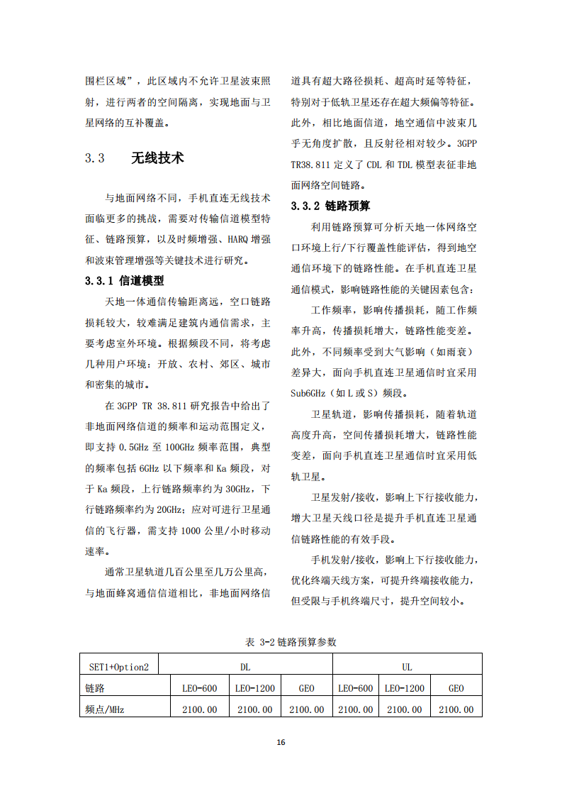 中国联通天地一体融合通信愿景白皮书图片