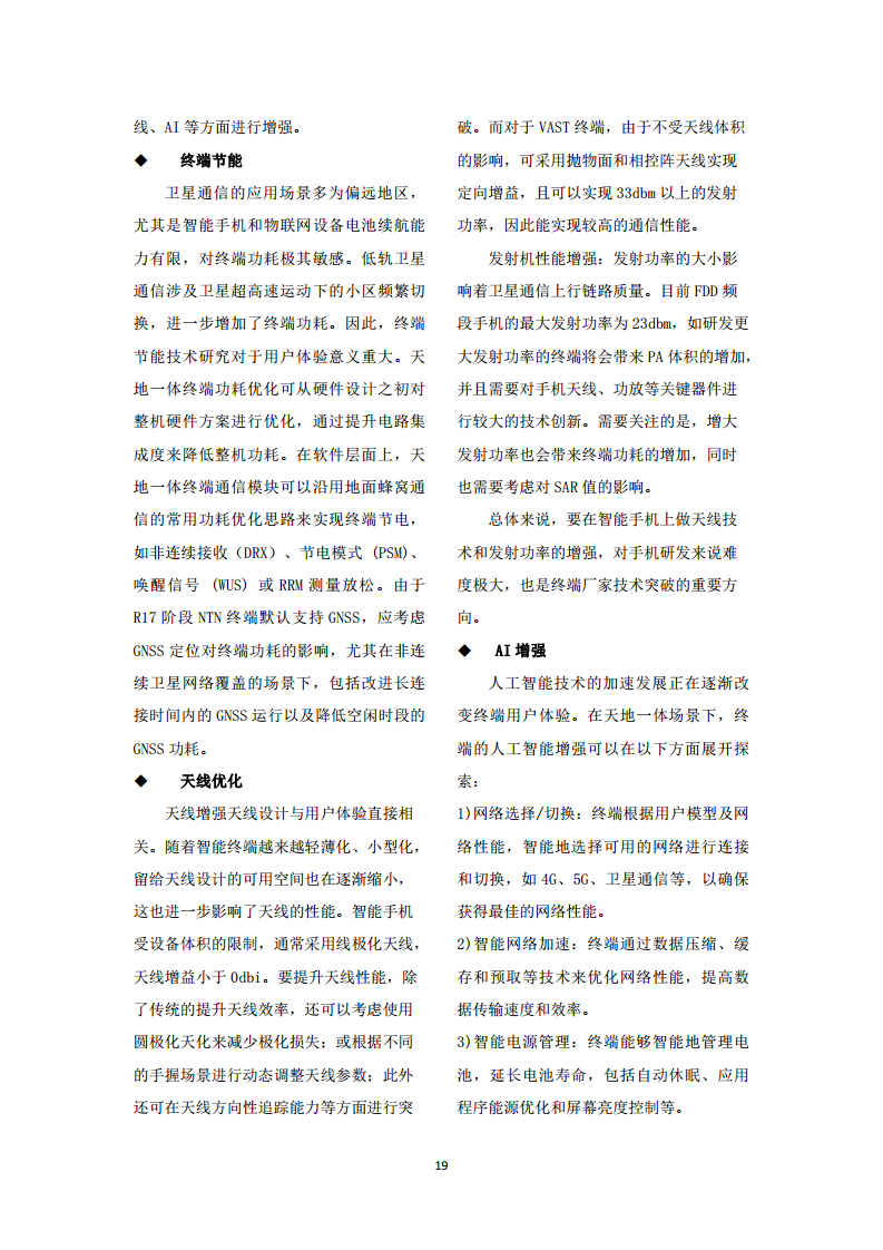 中国联通天地一体融合通信愿景白皮书图片