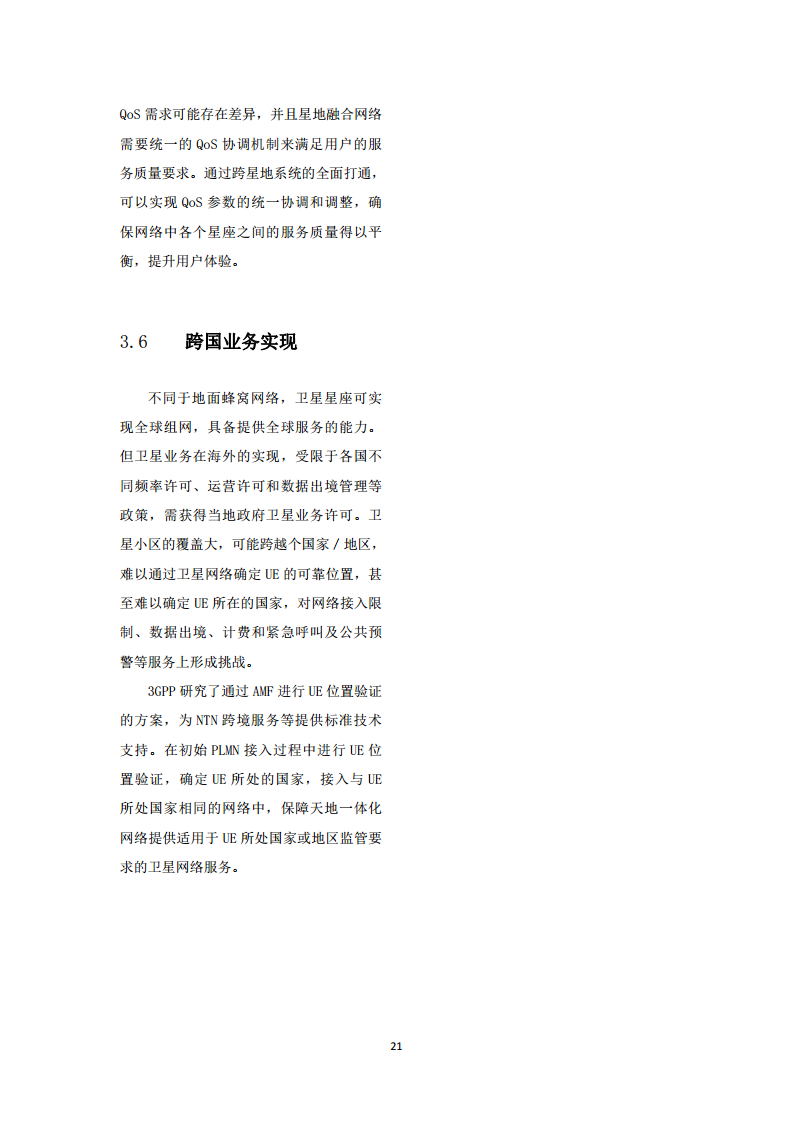 中国联通天地一体融合通信愿景白皮书图片