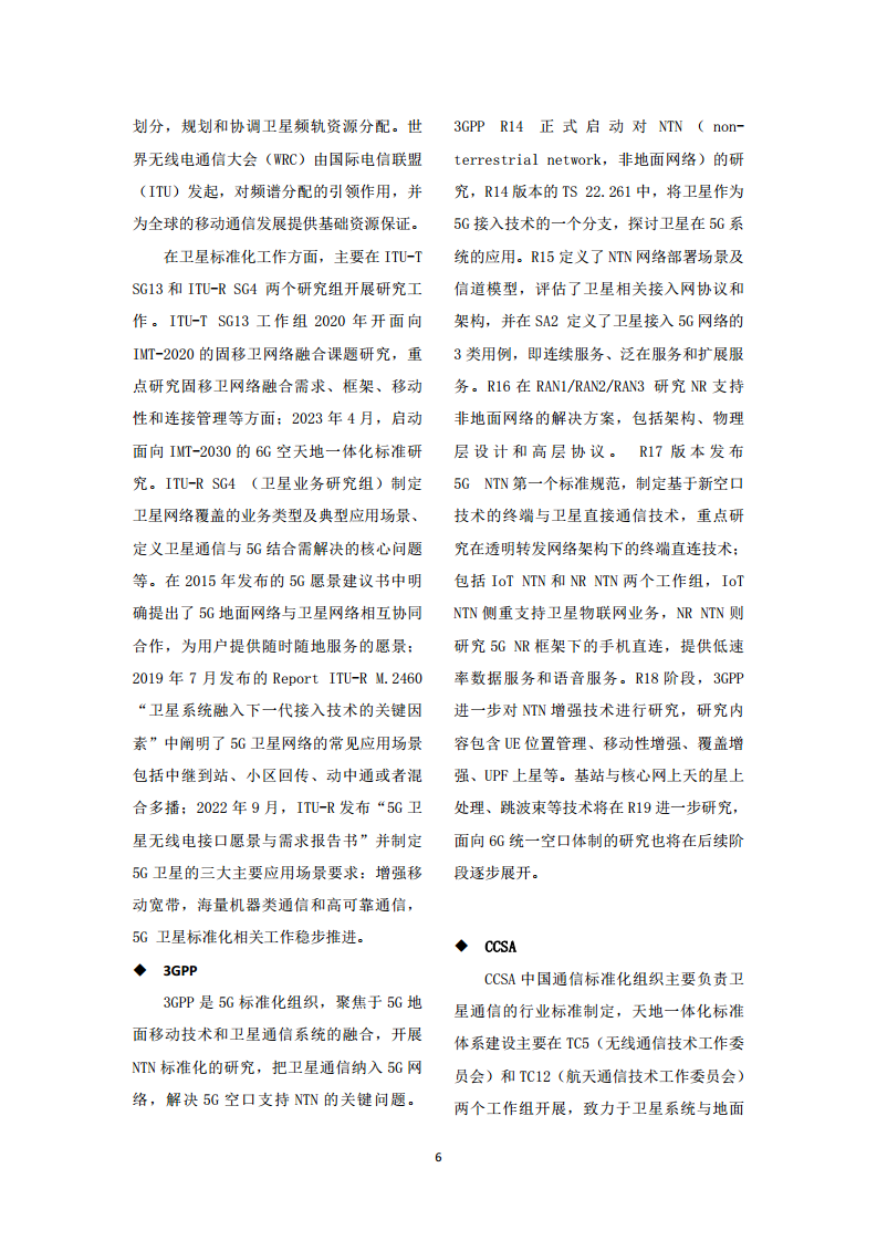 中国联通天地一体融合通信愿景白皮书图片