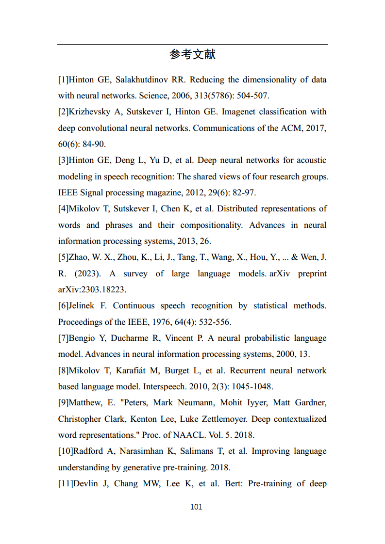 中国人工智能系列白皮书 —— 大模型技术（2023 版）图片
