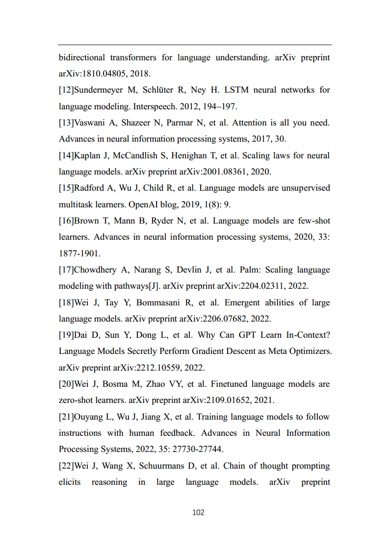 中国人工智能系列白皮书 —— 大模型技术（2023 版）图片