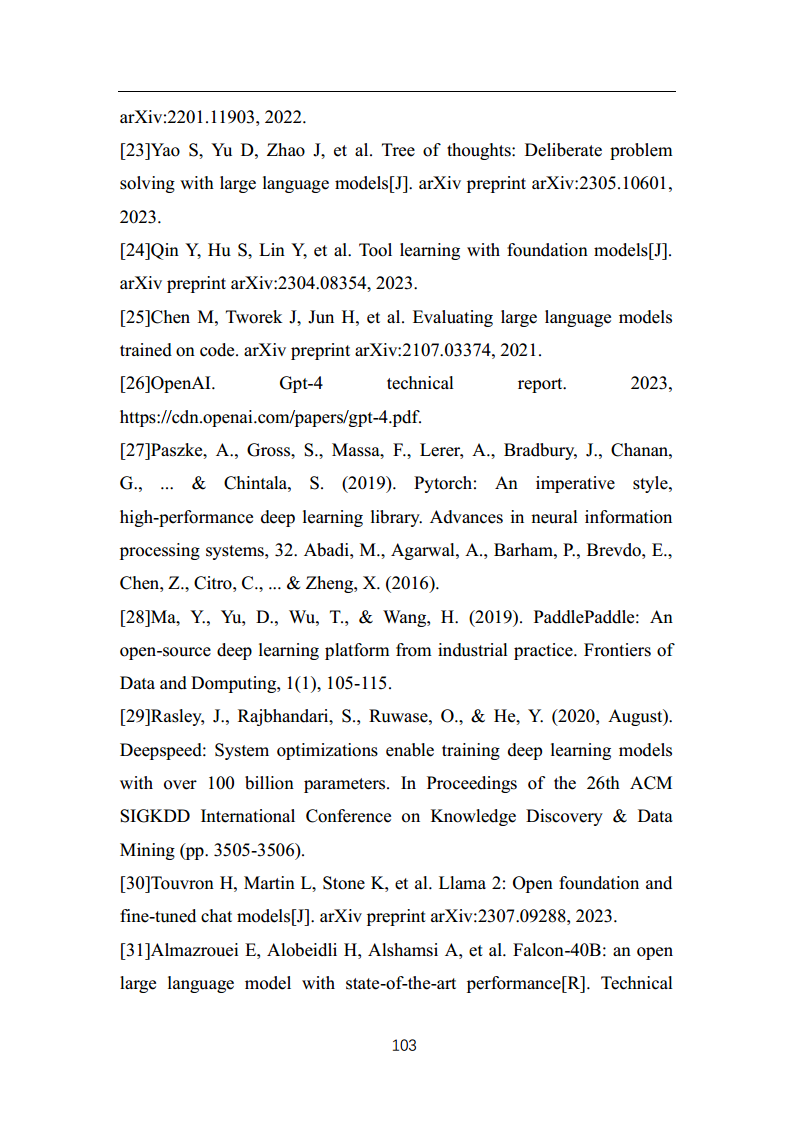 中国人工智能系列白皮书 —— 大模型技术（2023 版）图片