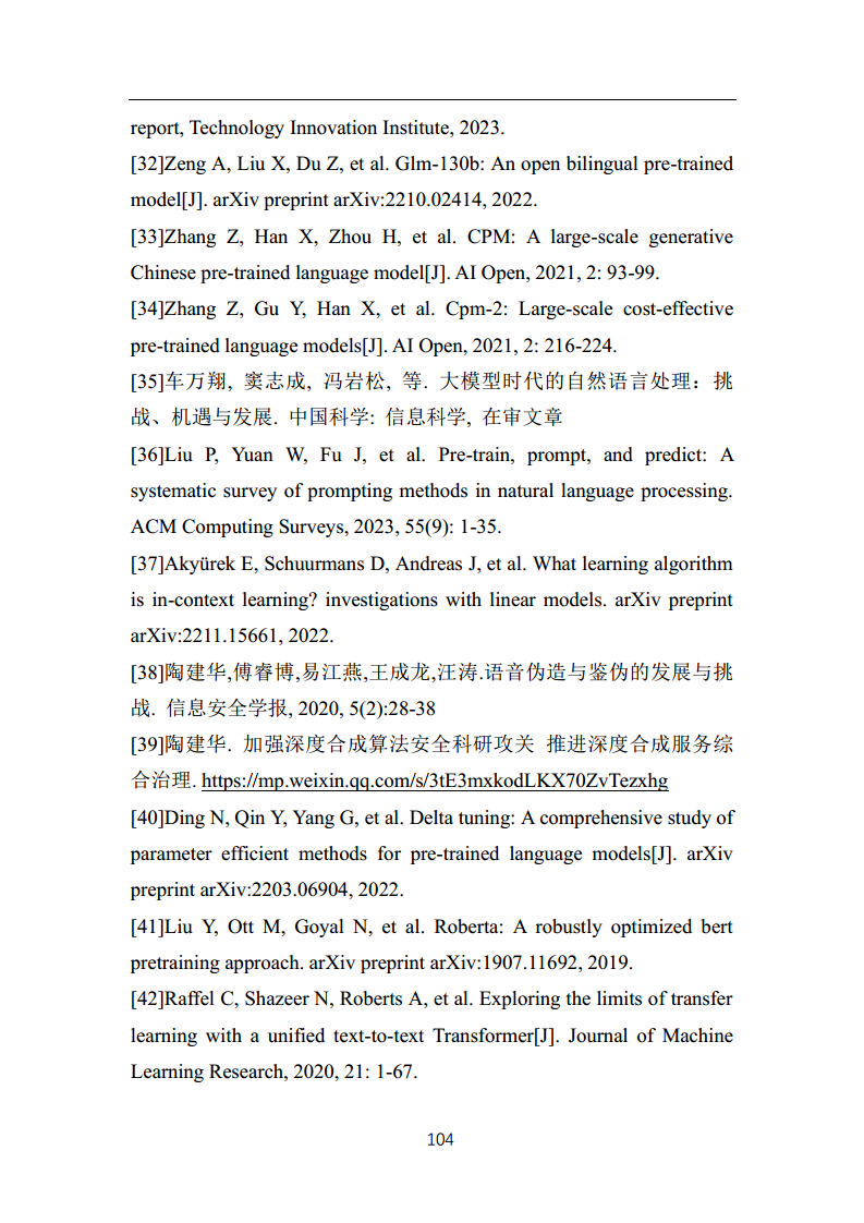 中国人工智能系列白皮书 —— 大模型技术（2023 版）图片