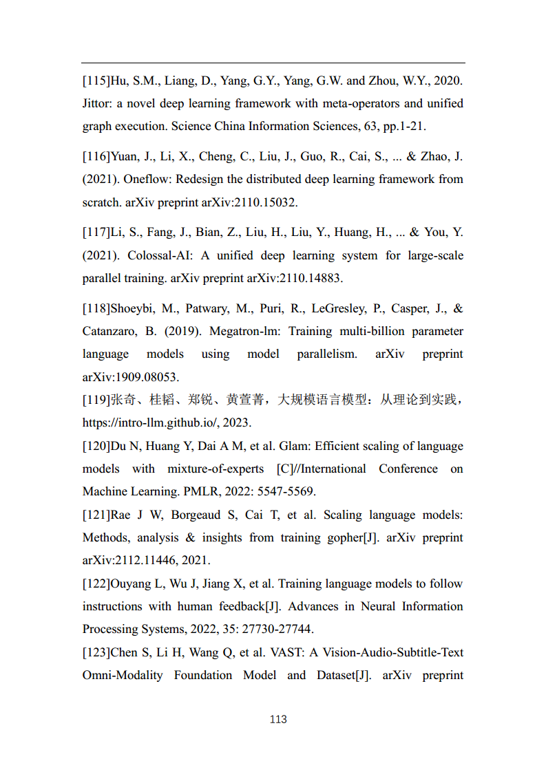 中国人工智能系列白皮书 —— 大模型技术（2023 版）图片