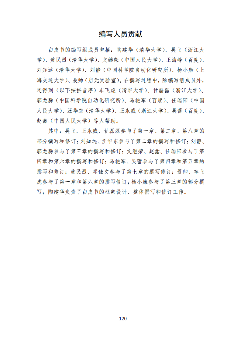 中国人工智能系列白皮书 —— 大模型技术（2023 版）图片