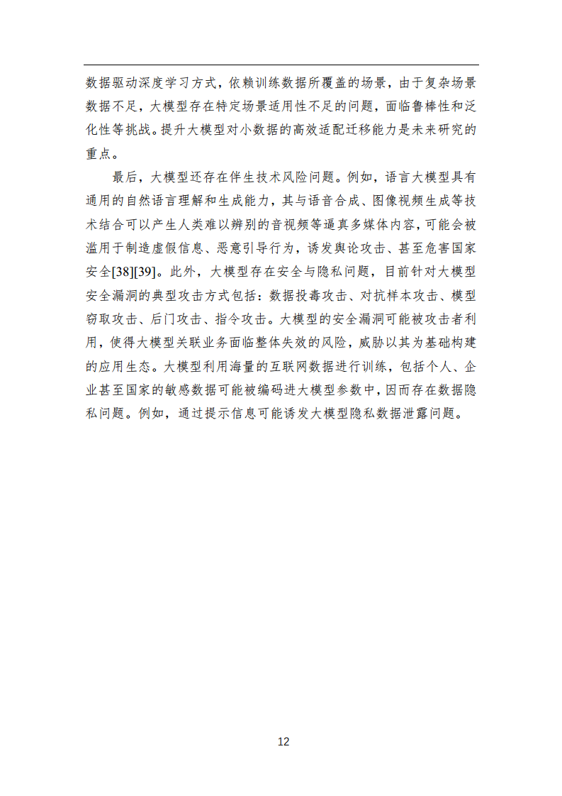 中国人工智能系列白皮书 —— 大模型技术（2023 版）图片