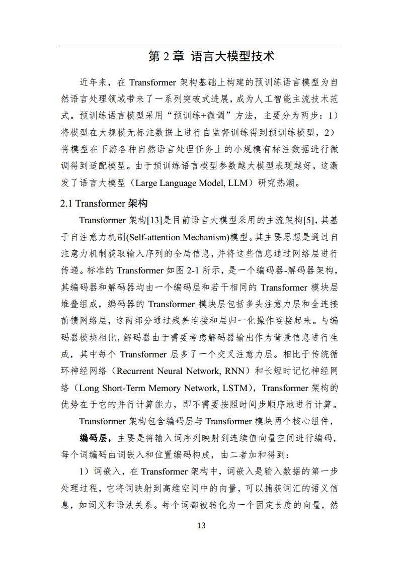 中国人工智能系列白皮书 —— 大模型技术（2023 版）图片