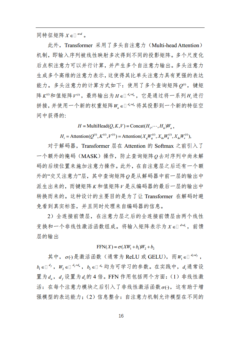 中国人工智能系列白皮书 —— 大模型技术（2023 版）图片