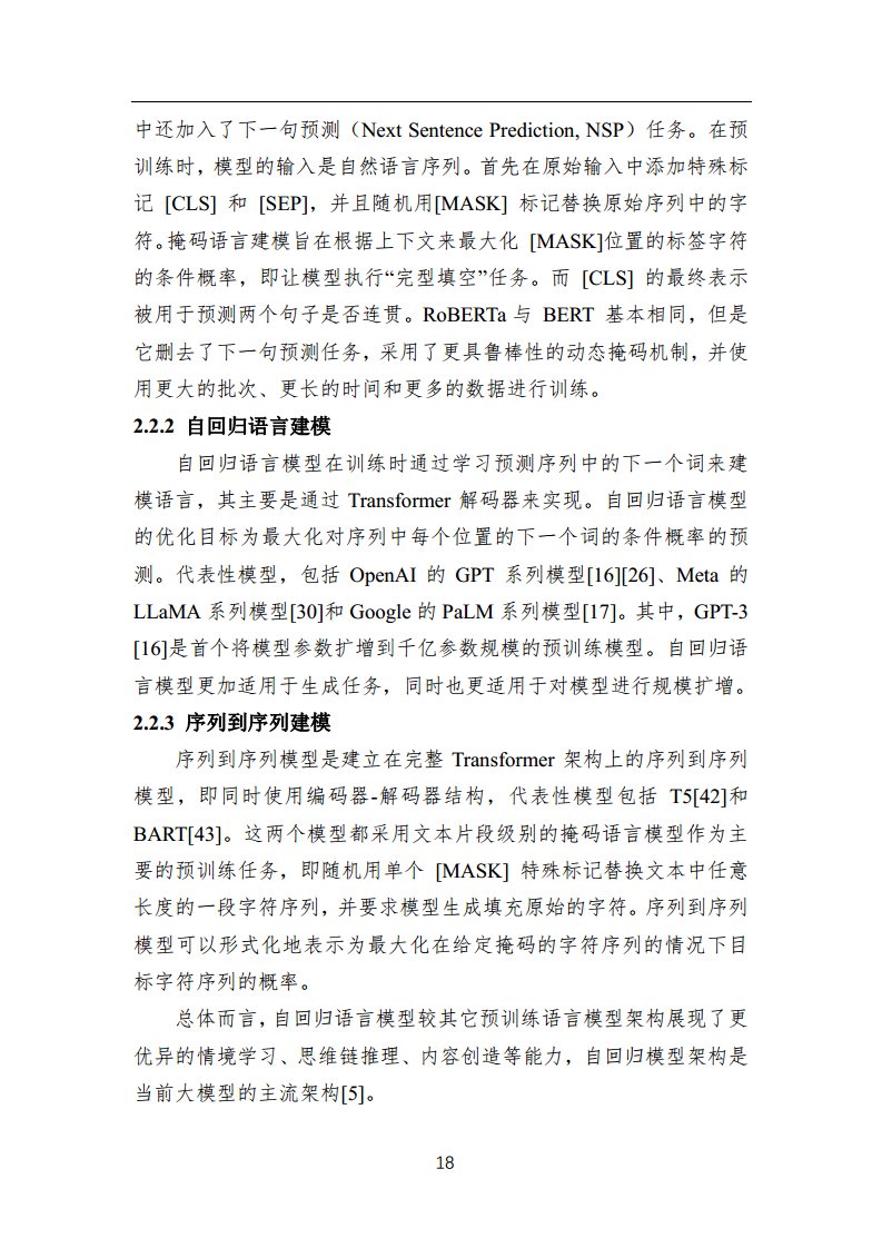 中国人工智能系列白皮书 —— 大模型技术（2023 版）图片