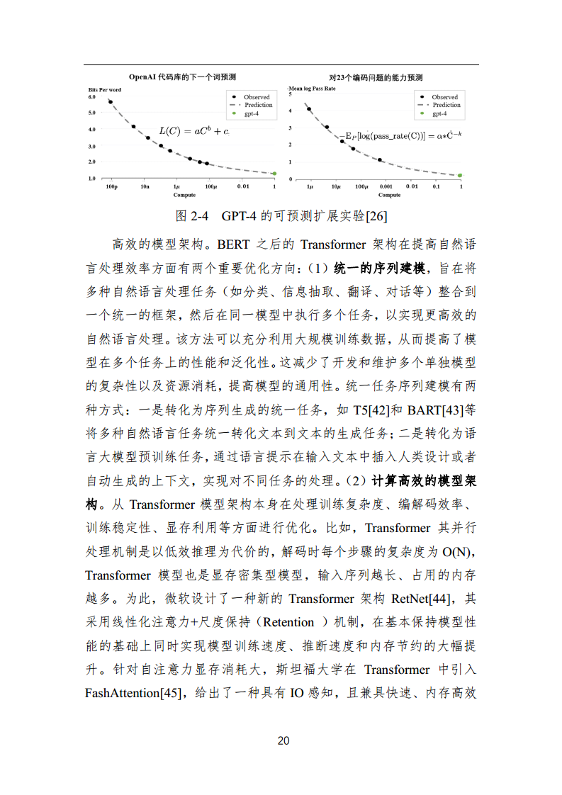 中国人工智能系列白皮书 —— 大模型技术（2023 版）图片