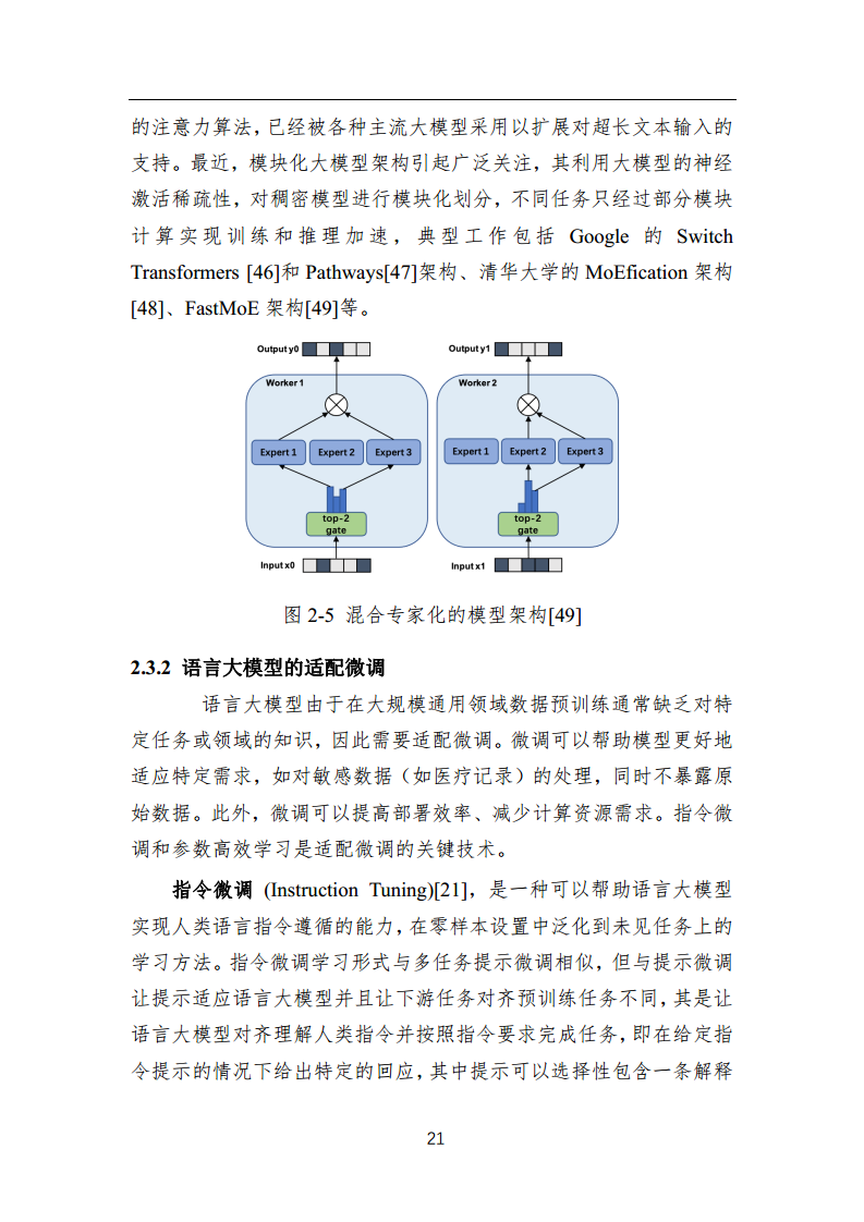 中国人工智能系列白皮书 —— 大模型技术（2023 版）图片