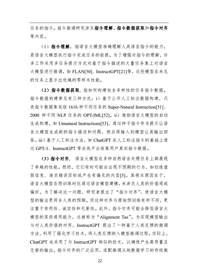 中国人工智能系列白皮书 —— 大模型技术（2023 版）图片