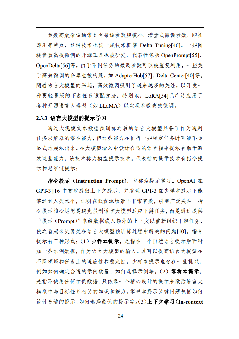 中国人工智能系列白皮书 —— 大模型技术（2023 版）图片