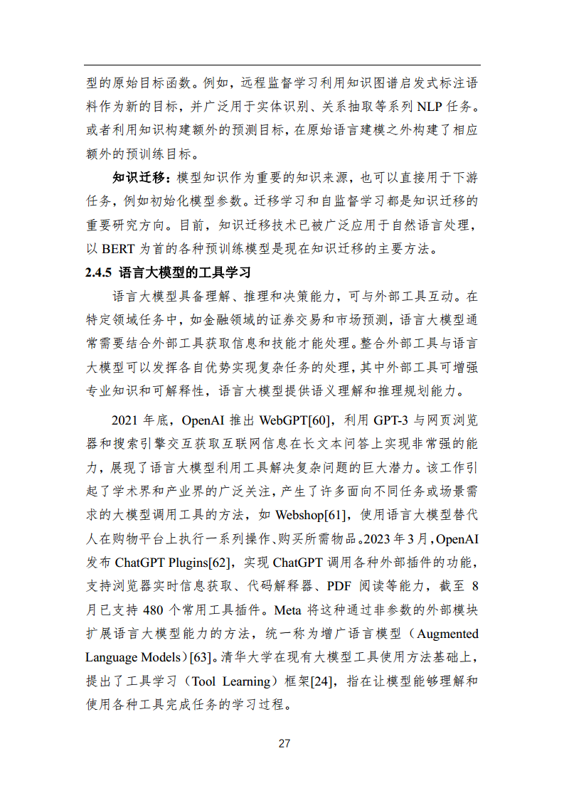 中国人工智能系列白皮书 —— 大模型技术（2023 版）图片