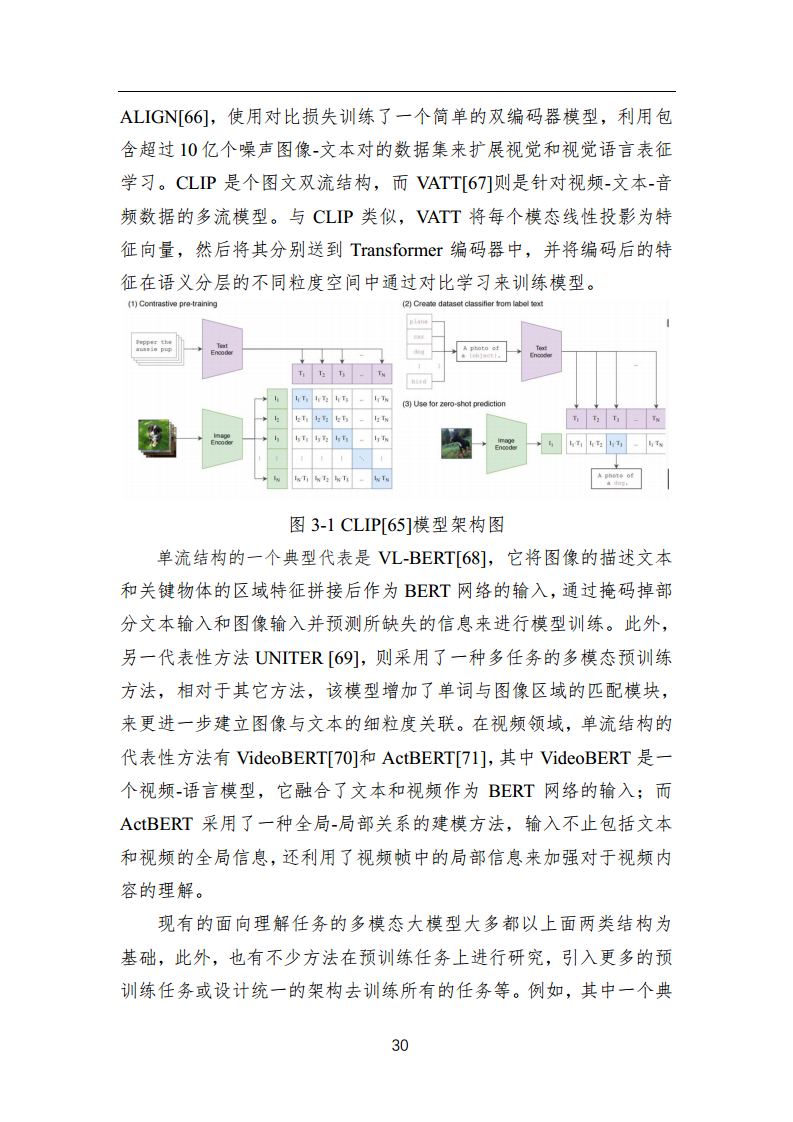 中国人工智能系列白皮书 —— 大模型技术（2023 版）图片