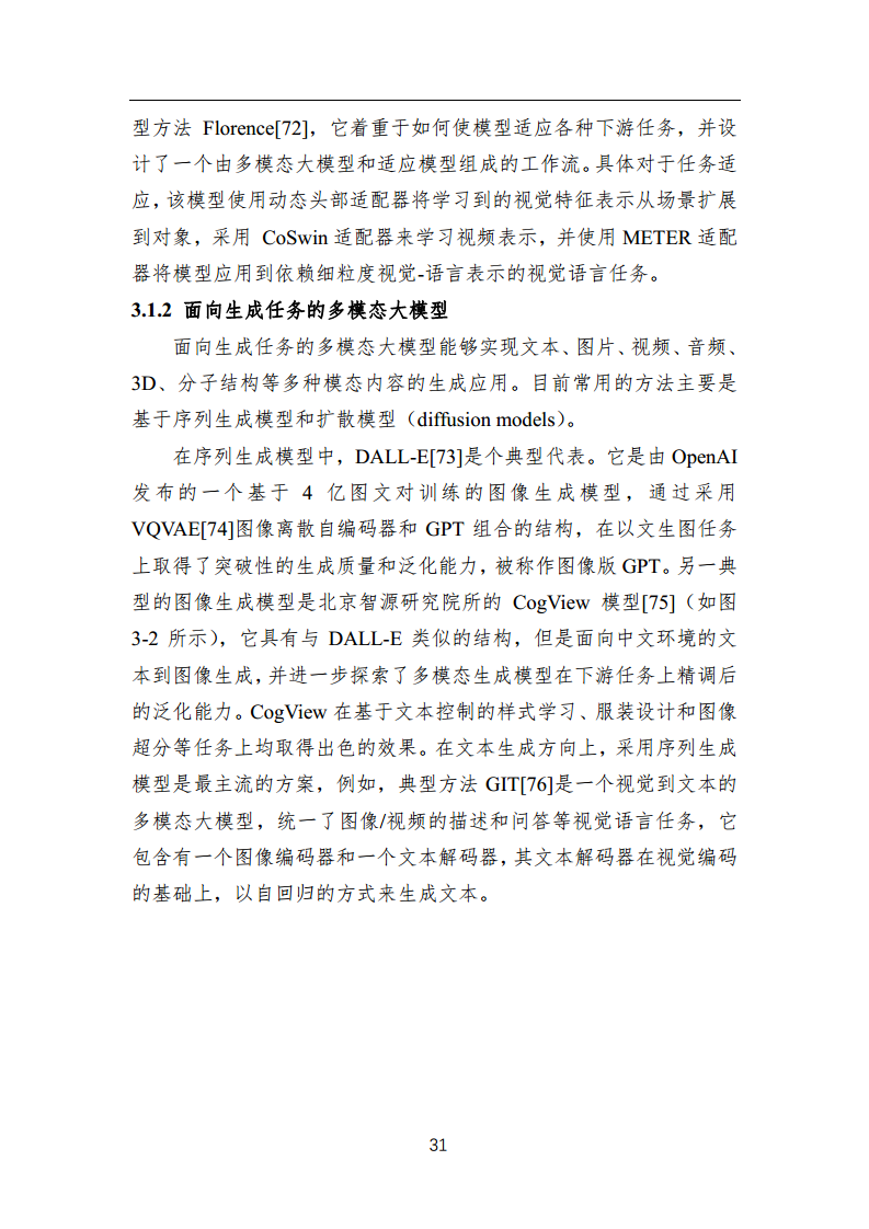 中国人工智能系列白皮书 —— 大模型技术（2023 版）图片