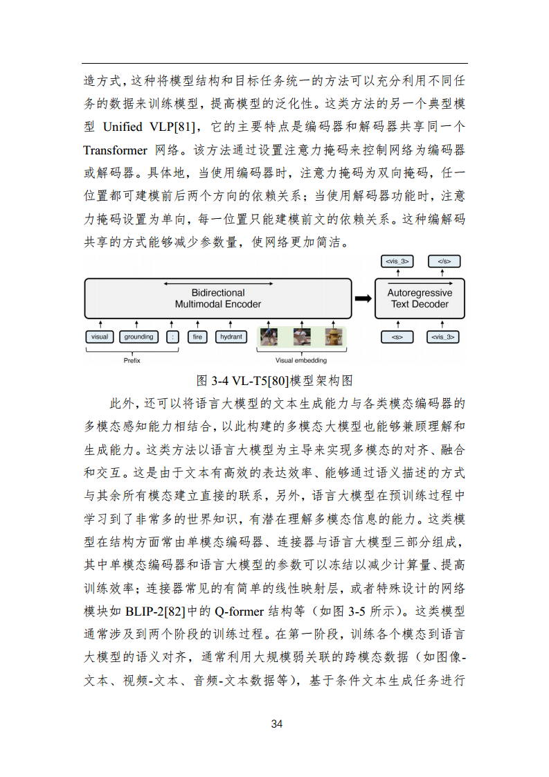 中国人工智能系列白皮书 —— 大模型技术（2023 版）图片
