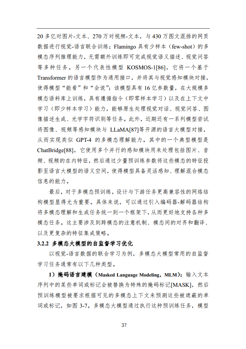 中国人工智能系列白皮书 —— 大模型技术（2023 版）图片