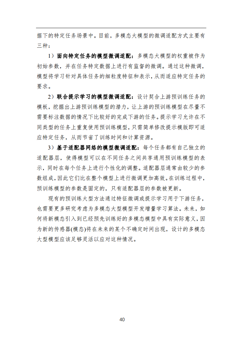 中国人工智能系列白皮书 —— 大模型技术（2023 版）图片