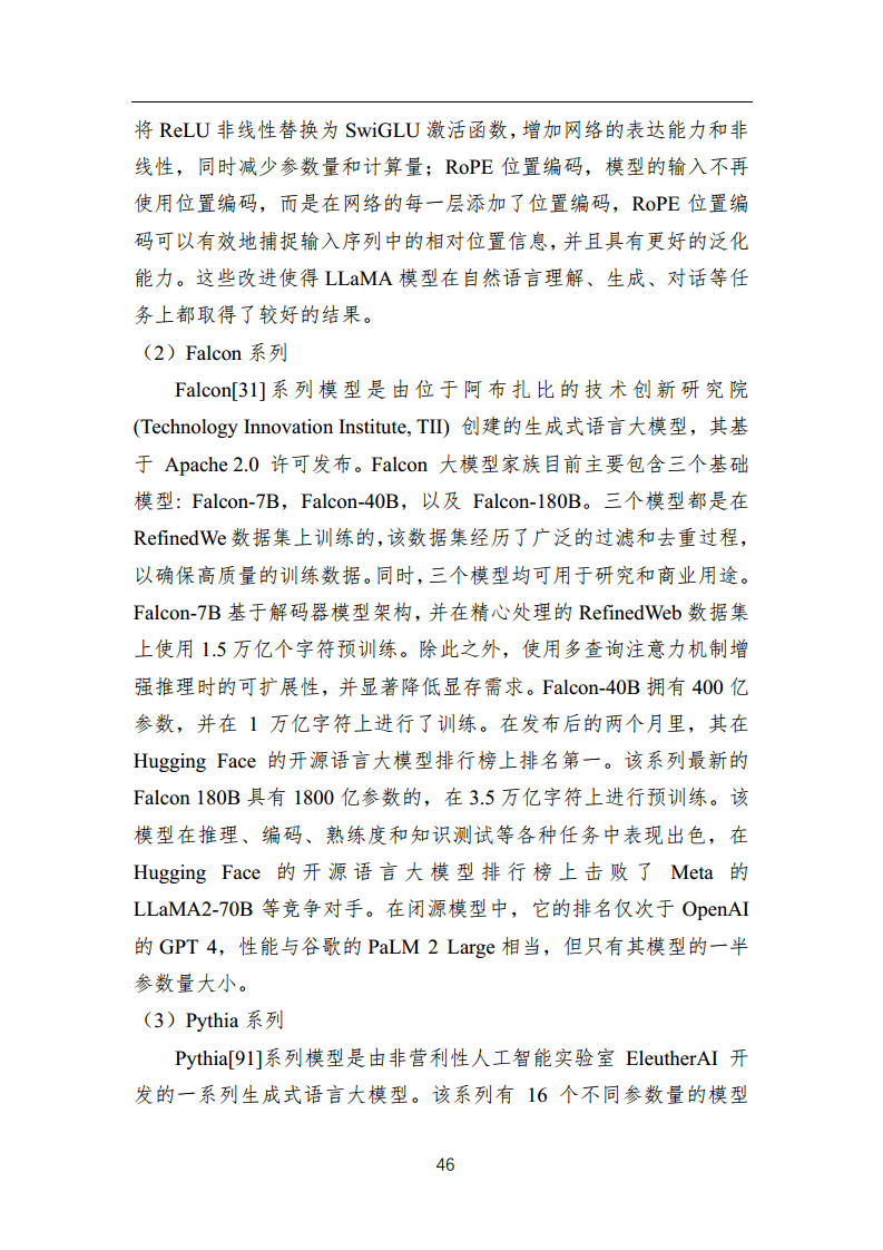 中国人工智能系列白皮书 —— 大模型技术（2023 版）图片