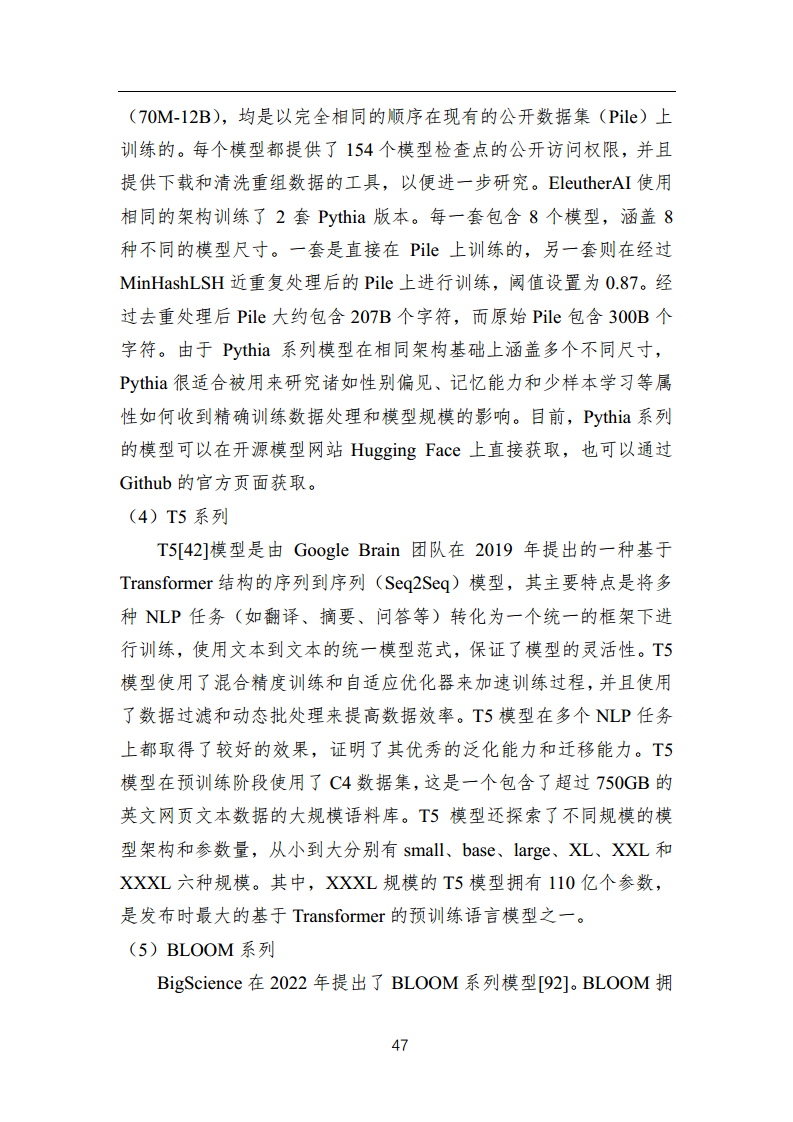 中国人工智能系列白皮书 —— 大模型技术（2023 版）图片