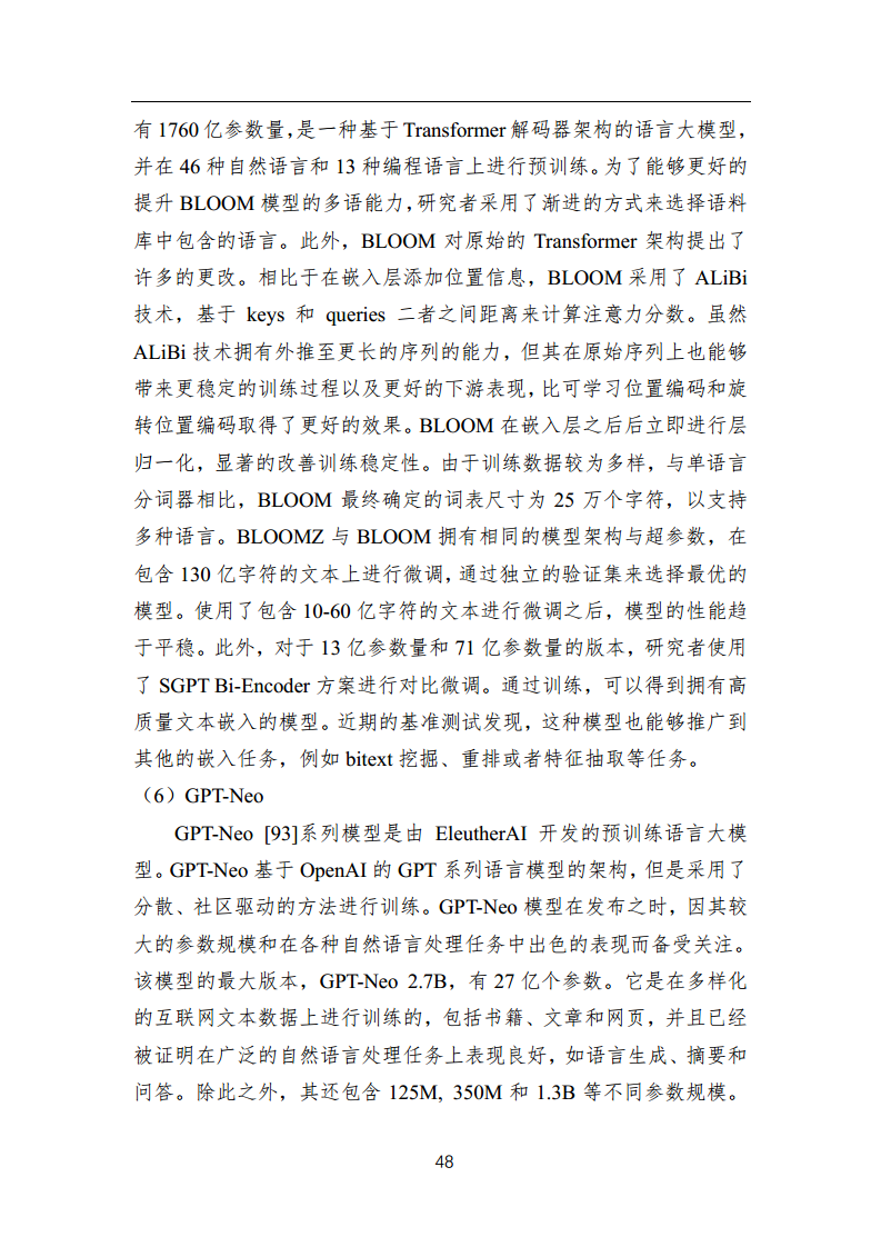 中国人工智能系列白皮书 —— 大模型技术（2023 版）图片