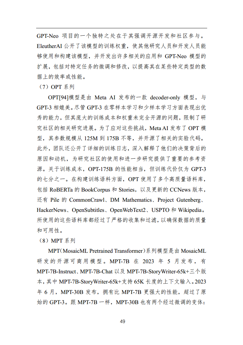 中国人工智能系列白皮书 —— 大模型技术（2023 版）图片