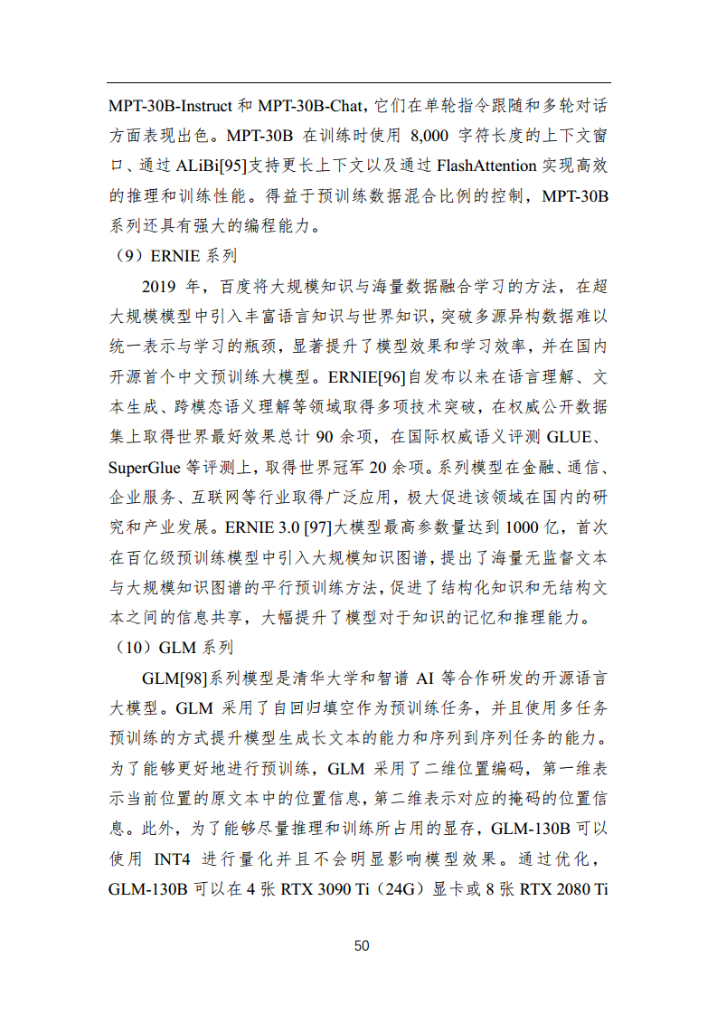 中国人工智能系列白皮书 —— 大模型技术（2023 版）图片