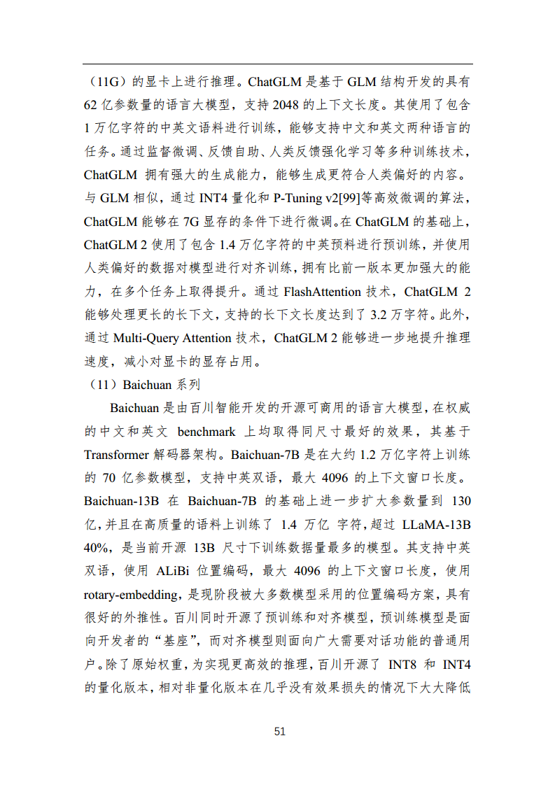 中国人工智能系列白皮书 —— 大模型技术（2023 版）图片