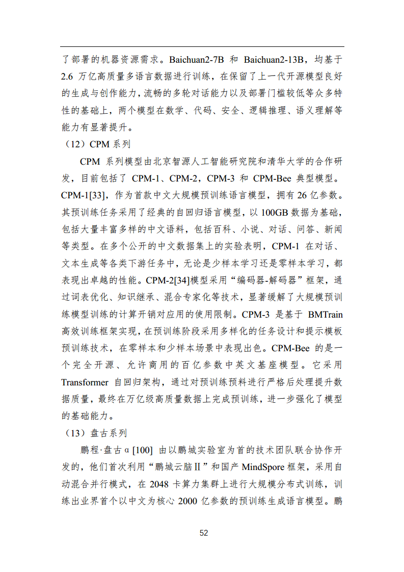 中国人工智能系列白皮书 —— 大模型技术（2023 版）图片