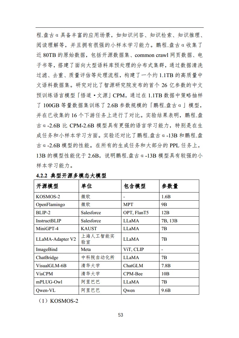 中国人工智能系列白皮书 —— 大模型技术（2023 版）图片