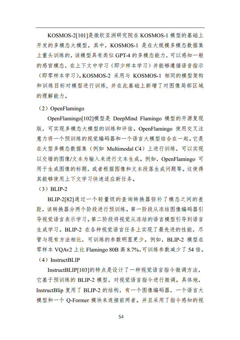 中国人工智能系列白皮书 —— 大模型技术（2023 版）图片