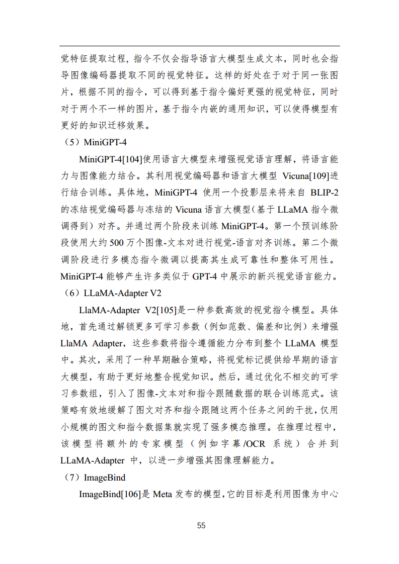 中国人工智能系列白皮书 —— 大模型技术（2023 版）图片