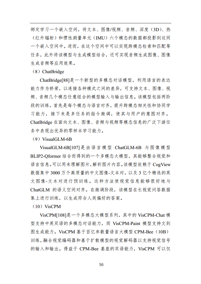 中国人工智能系列白皮书 —— 大模型技术（2023 版）图片