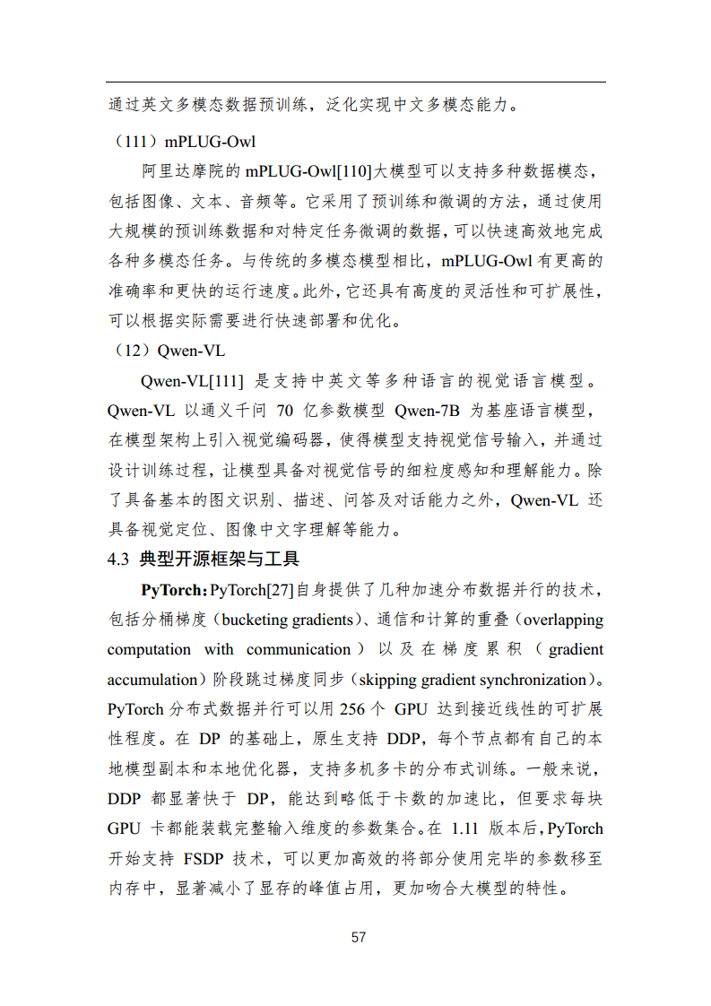 中国人工智能系列白皮书 —— 大模型技术（2023 版）图片