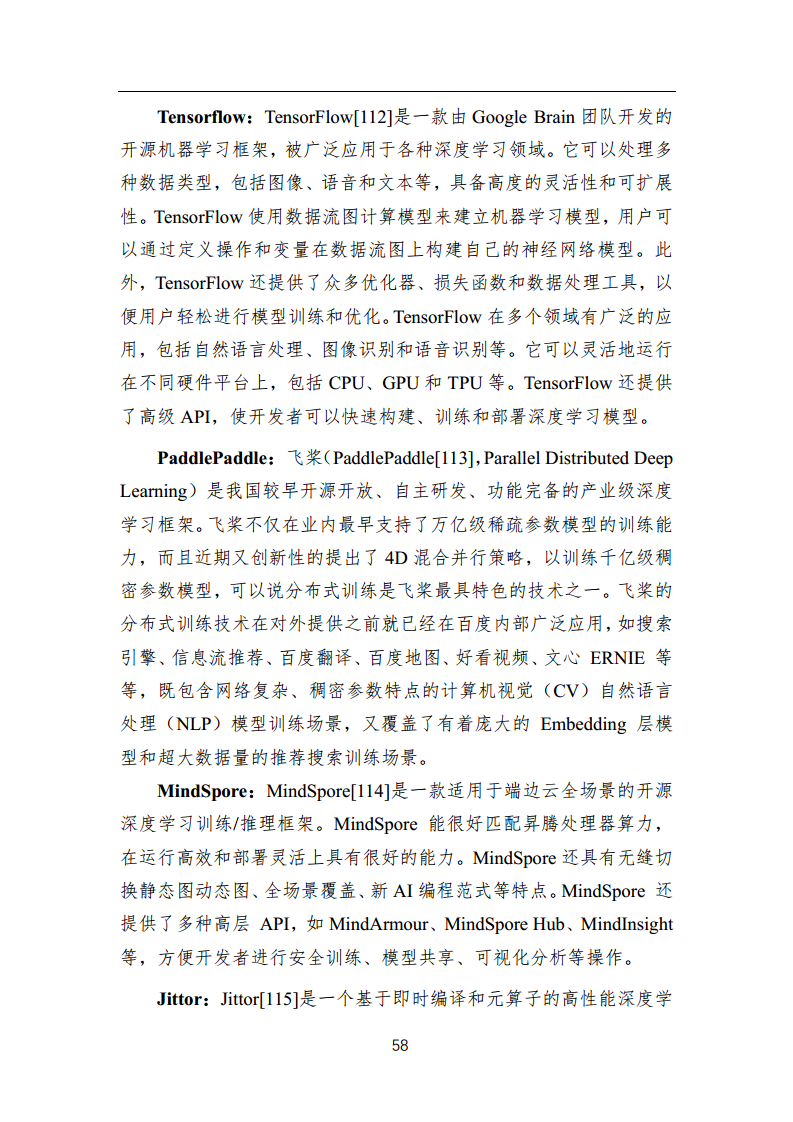 中国人工智能系列白皮书 —— 大模型技术（2023 版）图片