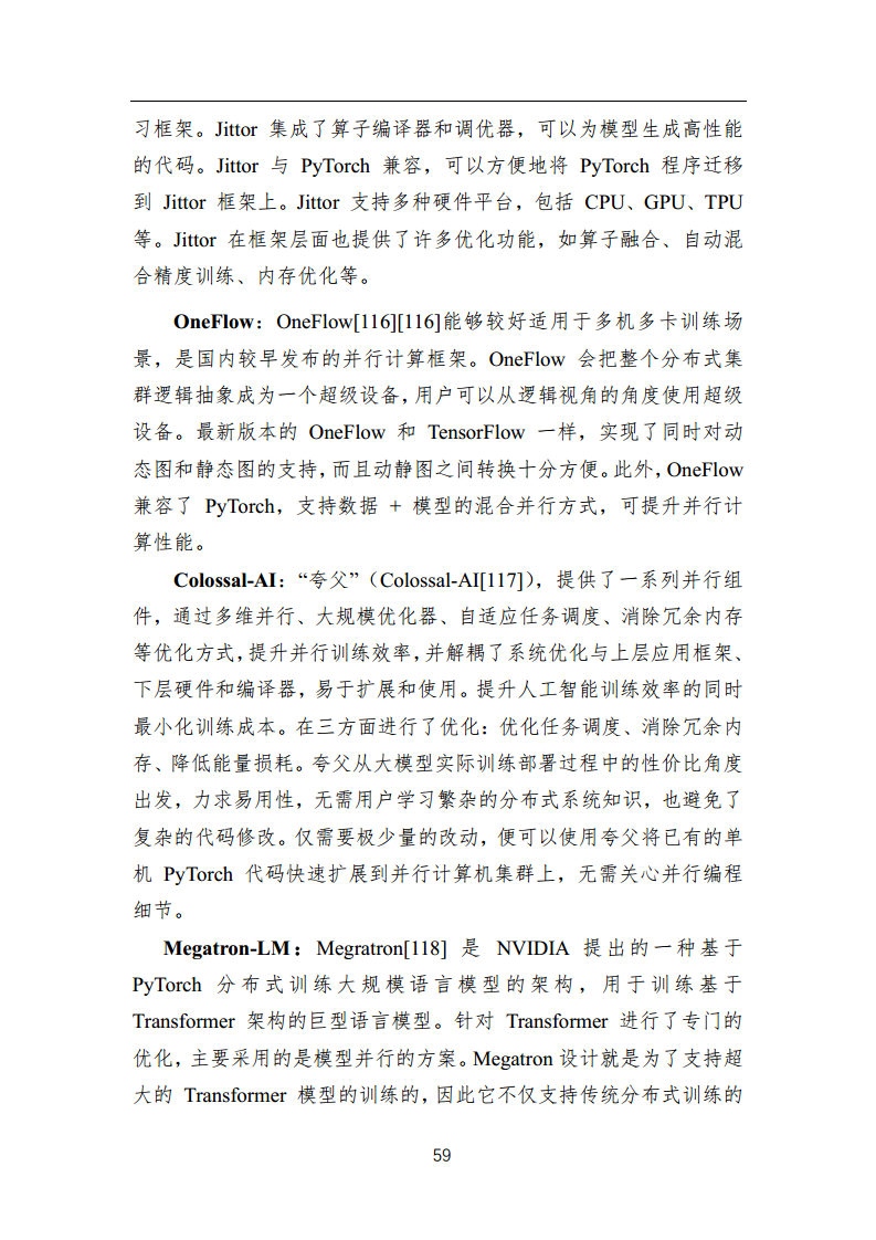 中国人工智能系列白皮书 —— 大模型技术（2023 版）图片