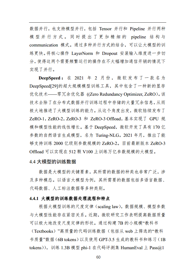 中国人工智能系列白皮书 —— 大模型技术（2023 版）图片