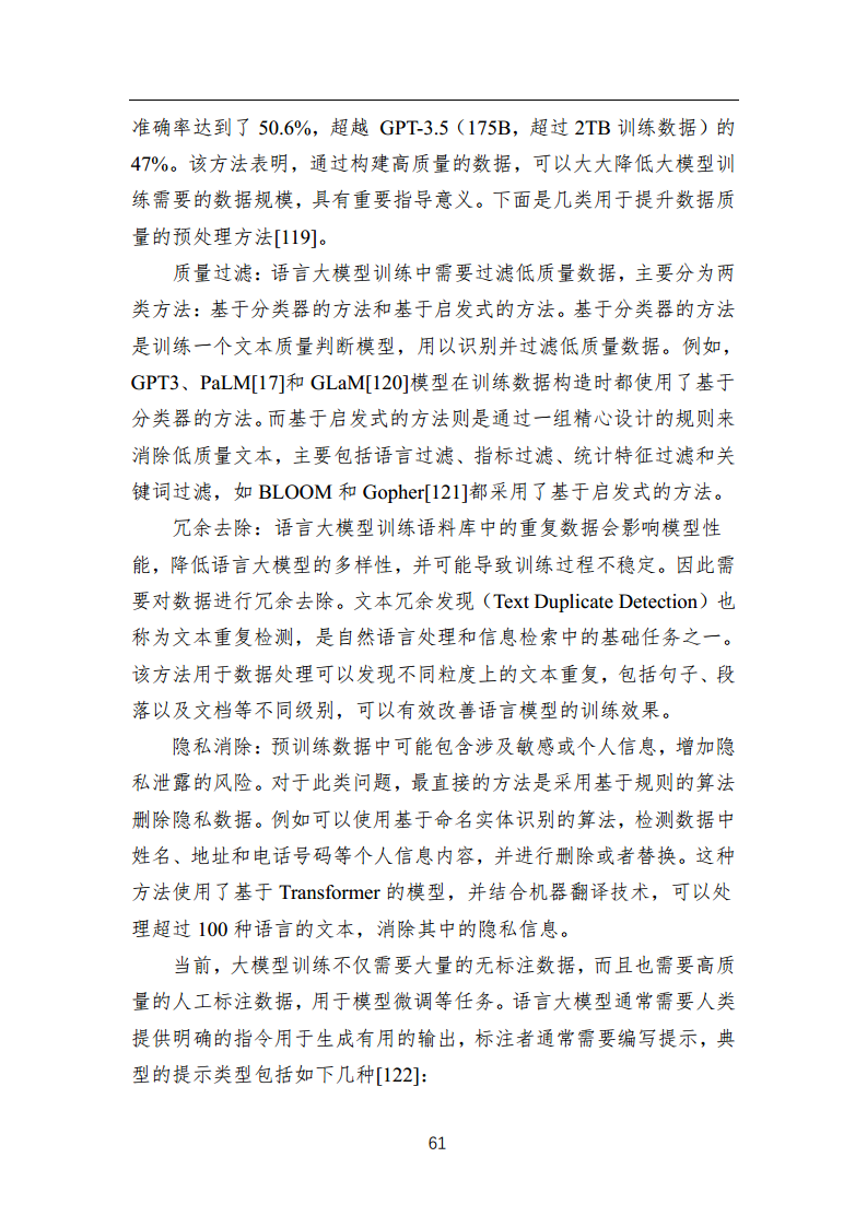 中国人工智能系列白皮书 —— 大模型技术（2023 版）图片