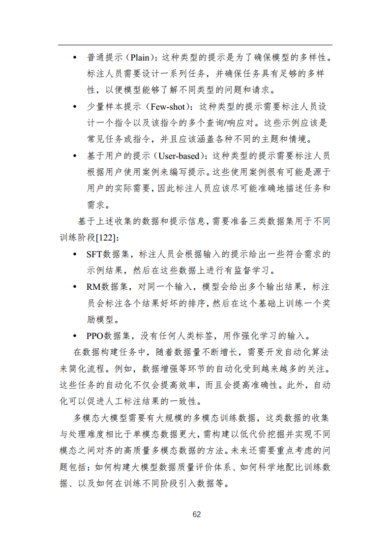 中国人工智能系列白皮书 —— 大模型技术（2023 版）图片