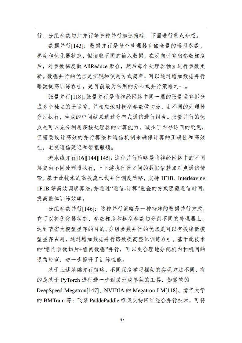 中国人工智能系列白皮书 —— 大模型技术（2023 版）图片