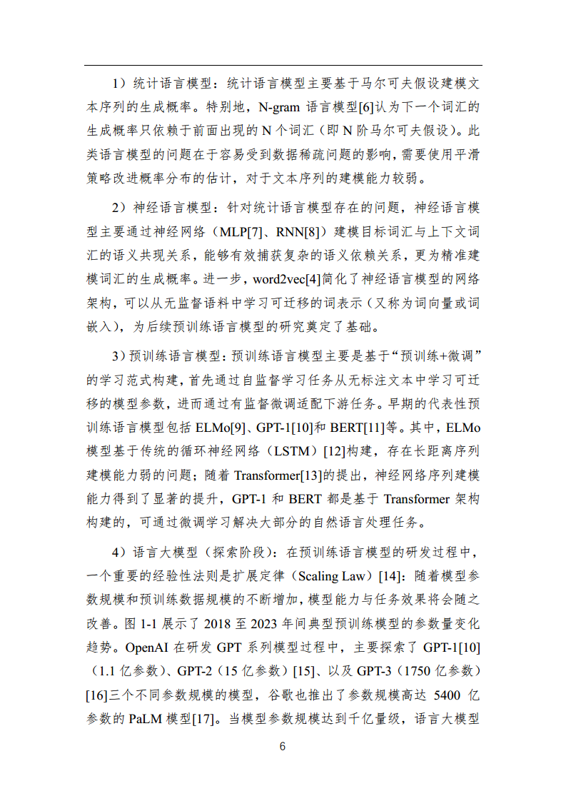 中国人工智能系列白皮书 —— 大模型技术（2023 版）图片