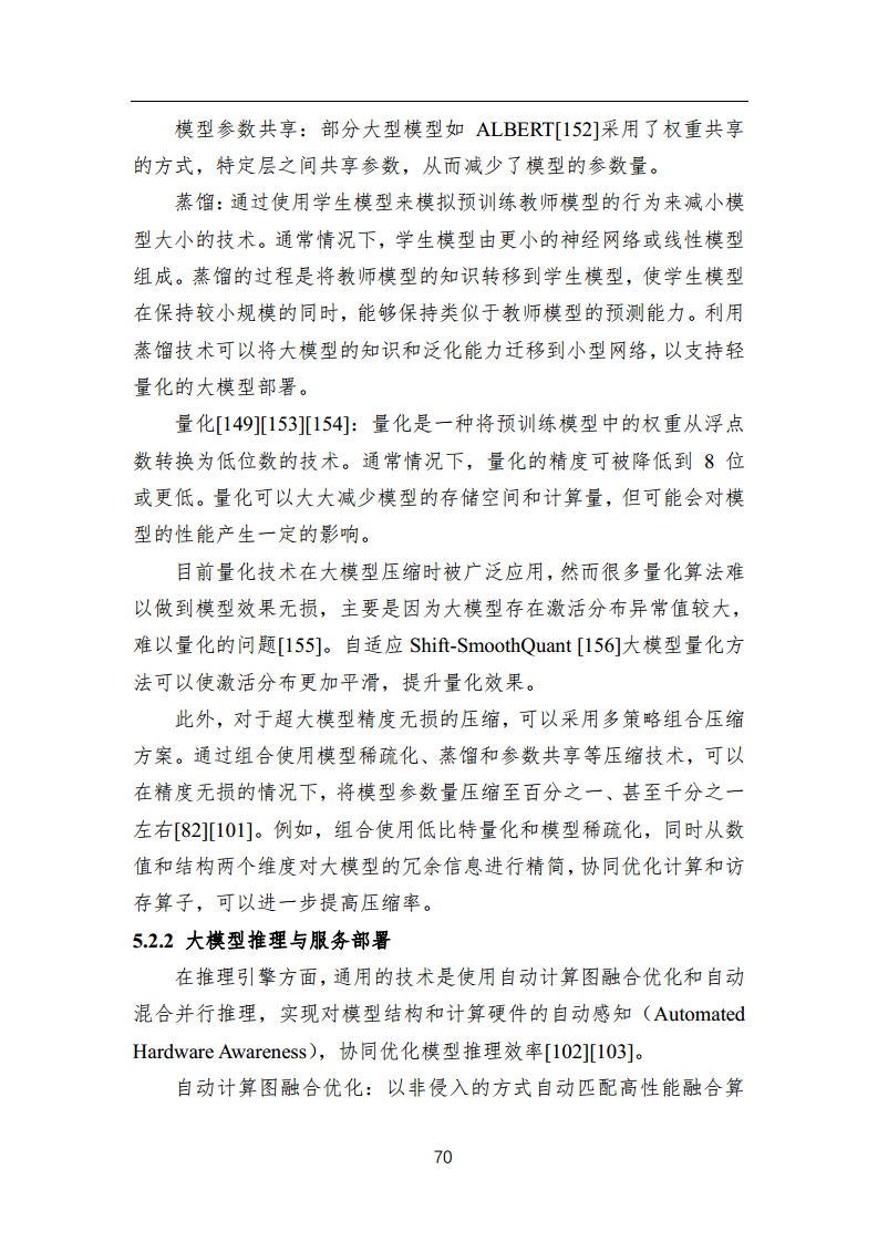 中国人工智能系列白皮书 —— 大模型技术（2023 版）图片