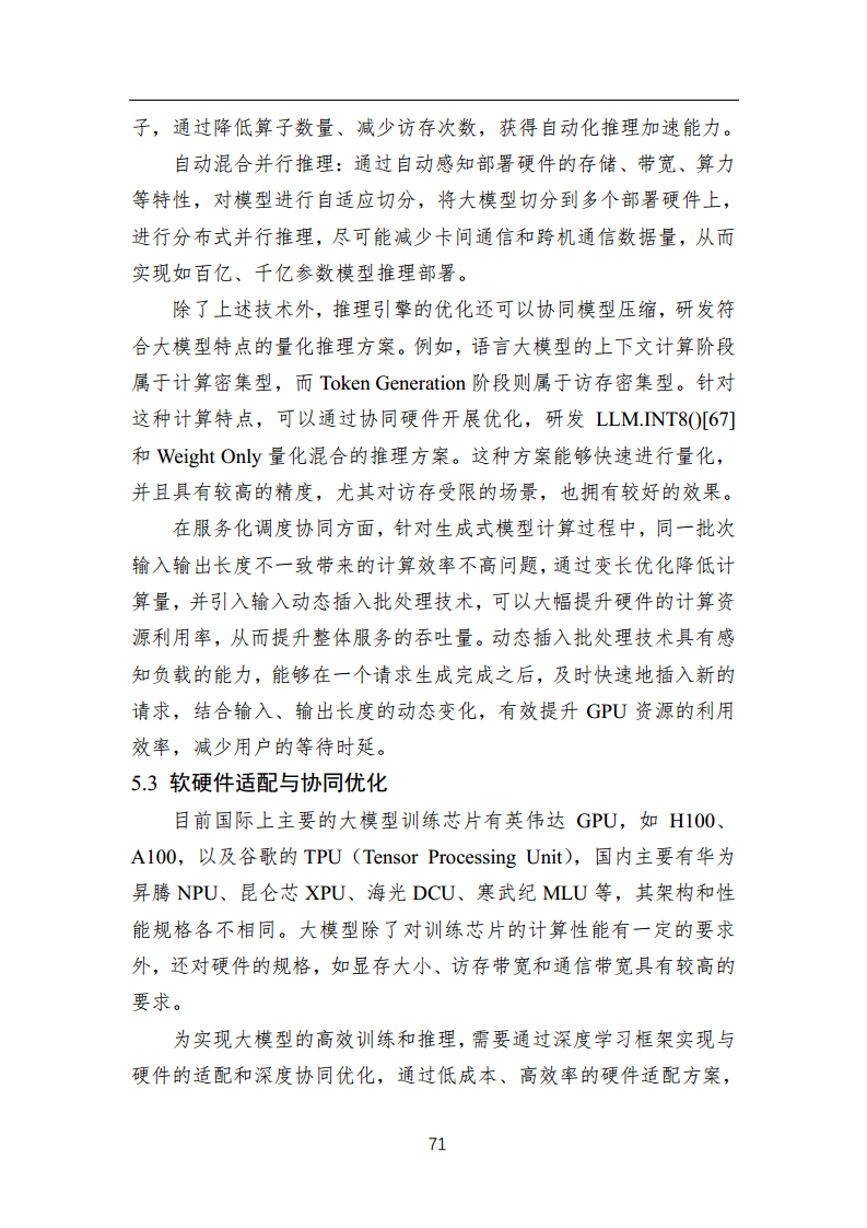 中国人工智能系列白皮书 —— 大模型技术（2023 版）图片