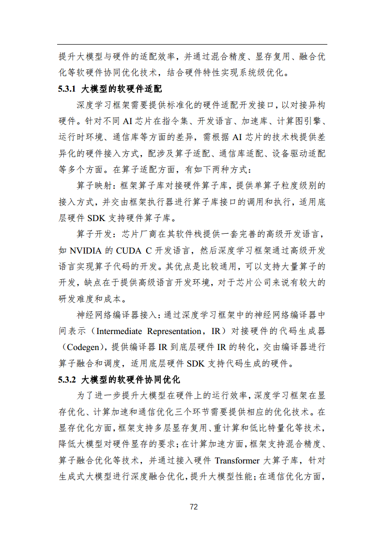 中国人工智能系列白皮书 —— 大模型技术（2023 版）图片