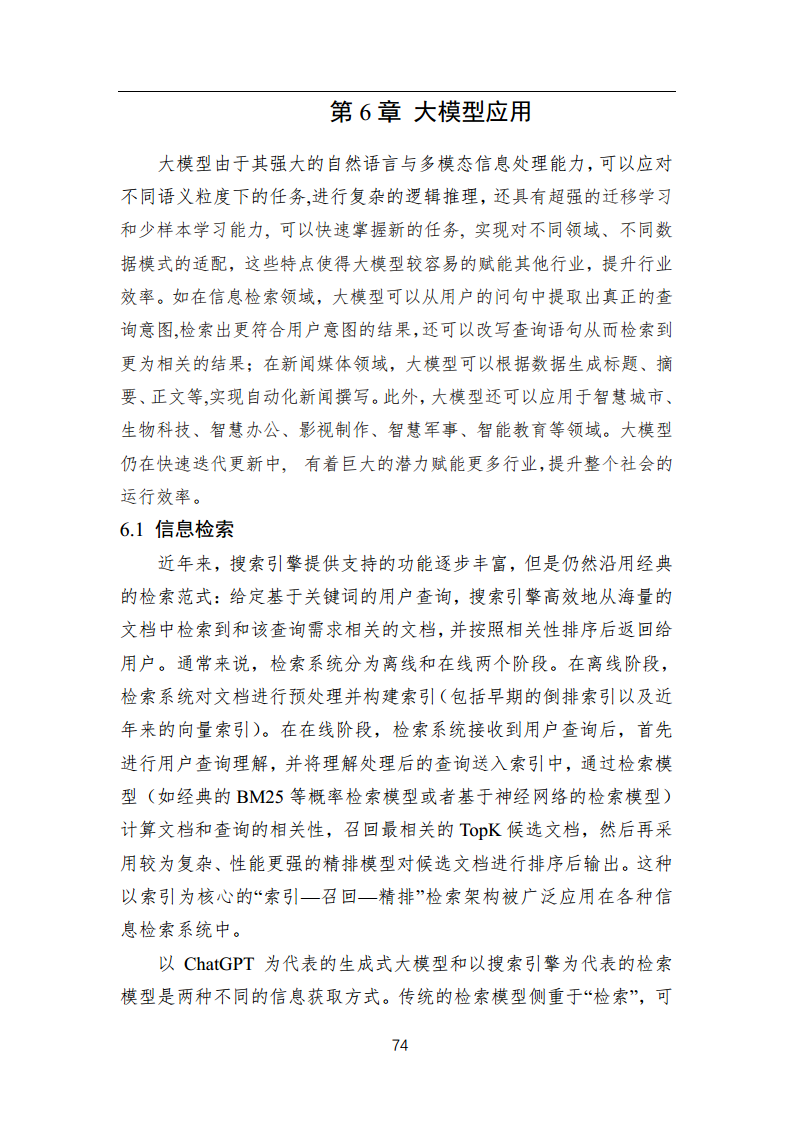 中国人工智能系列白皮书 —— 大模型技术（2023 版）图片